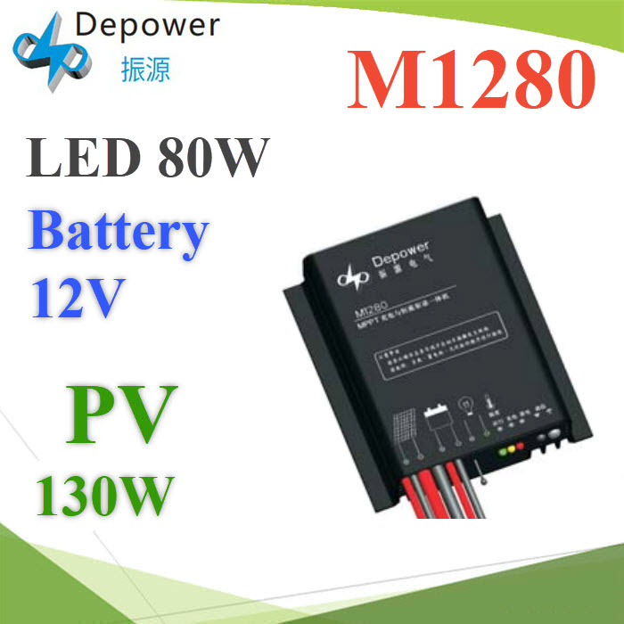 M1280 MPPT 16-35V ชุดคอนโทรลชาร์จ ไฟถนนโซลาร์เซลล์ max. LED 80W Solar 130W (ไม่รวมรีโมท)M1280 MPPT Solar Street light Controller Max Solar 130W for Dimmer LED 80W