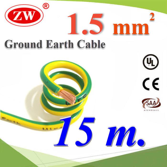 15 เมตร สายกราวด์ 1.5 sq.mm เขียวเหลือง สำหรับงานไฟฟ้า ตู้คอนโทรล ทนต่อรังสี UVGreen Yellow Ground Solar Earth Cable 1.5 Sq.mm. UV Ozone Hydrolysis Resistance 15m.