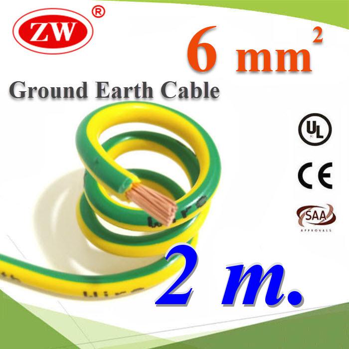 2 เมตร สายกราวน์ 6 sq.mm เขียวเหลือง สำหรับงานโซลาร์ ตู้คอนโทรล ทนต่อรังสี UVGreen Yellow Ground Solar Earth Cable  6 Sq.mm. UV Ozone Hydrolysis Resistance 2m.