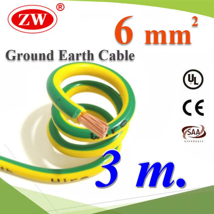 3 เมตร สายกราวน์ 6 sq.mm เขียวเหลือง สำหรับงานโซลาร์ ตู้คอนโทรล ทนต่อรังสี UVGreen Yellow Ground Solar Earth Cable  6 Sq.mm. UV Ozone Hydrolysis Resistance 3m.
