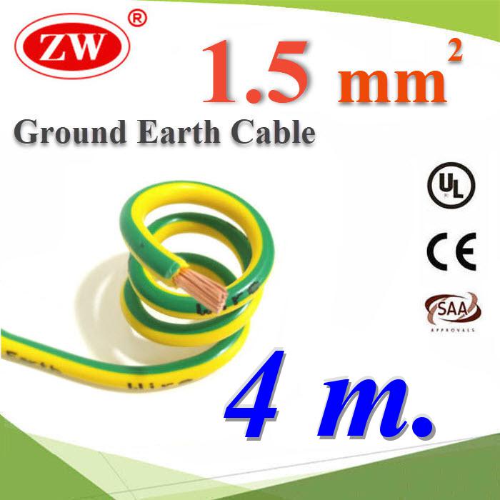 4 เมตร สายกราวด์ 1.5 sq.mm เขียวเหลือง สำหรับงานไฟฟ้า ตู้คอนโทรล ทนต่อรังสี UVGreen Yellow Ground Solar Earth Cable 1.5 Sq.mm. UV Ozone Hydrolysis Resistance 4m.