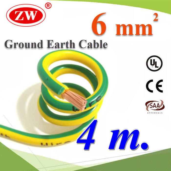 4 เมตร สายกราวน์ 6 sq.mm เขียวเหลือง สำหรับงานโซลาร์ ตู้คอนโทรล ทนต่อรังสี UVGreen Yellow Ground Solar Earth Cable  6 Sq.mm. UV Ozone Hydrolysis Resistance 4m.