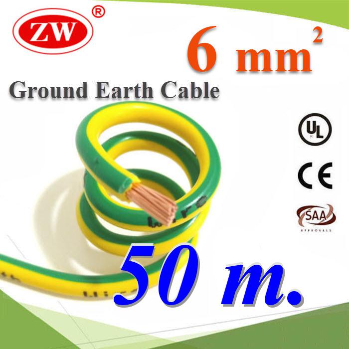50 เมตร สายกราวน์ 6 sq.mm เขียวเหลือง สำหรับงานโซลาร์ ตู้คอนโทรล ทนต่อรังสี UV50 m. Green Yellow Ground Solar Earth Cable  6 Sq.mm. UV Ozone Hydrolysis Resistance 50m.