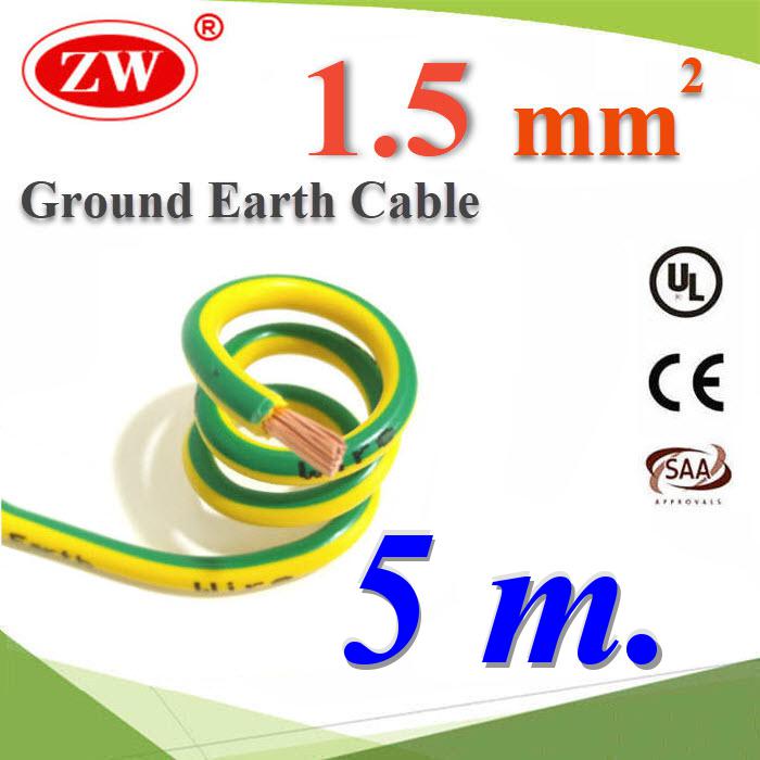 5 เมตร สายกราวด์ 1.5 sq.mm เขียวเหลือง สำหรับงานไฟฟ้า ตู้คอนโทรล ทนต่อรังสี UVGreen Yellow Ground Solar Earth Cable 1.5 Sq.mm. UV Ozone Hydrolysis Resistance 5m.