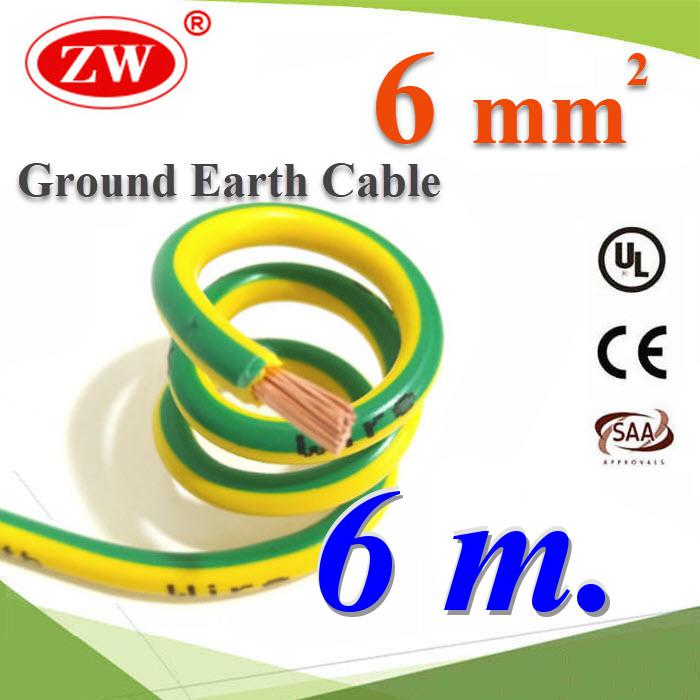 6 เมตร สายกราวน์ 6 sq.mm เขียวเหลือง สำหรับงานโซลาร์ ตู้คอนโทรล ทนต่อรังสี UVGreen Yellow Ground Solar Earth Cable  6 Sq.mm. UV Ozone Hydrolysis Resistance 6m.