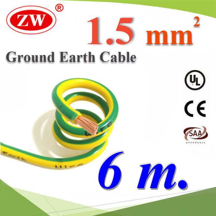 6 เมตร สายกราวด์ 1.5 sq.mm เขียวเหลือง สำหรับงานไฟฟ้า ตู้คอนโทรล ทนต่อรังสี UVGreen Yellow Ground Solar Earth Cable 1.5 Sq.mm. UV Ozone Hydrolysis Resistance 6m.