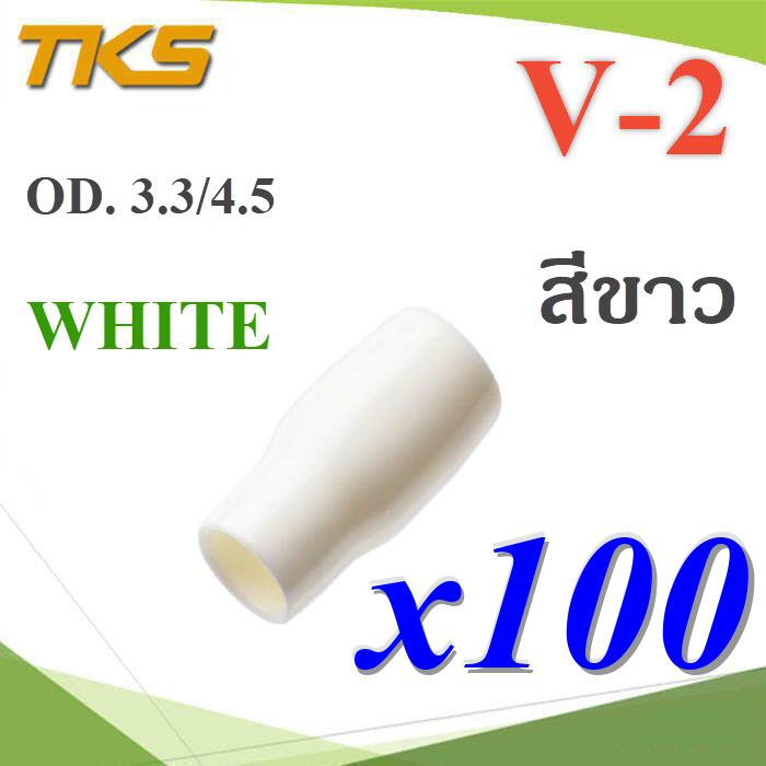 ปลอกหุ้มหางปลา Vinyl V-2 สายไฟ OD. 3.5-4.5 mm. สีขาว (แพค 100 ชิ้น)Terminal Insulation Vinyl wire end cap V-2 Cover Terminal Cable 2.5 Sq.mm WHITE