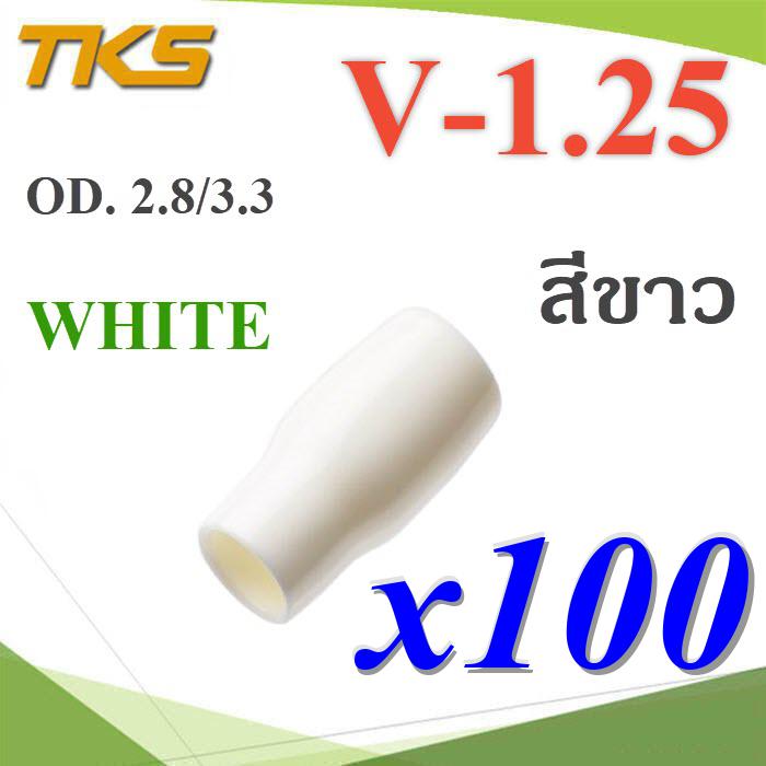 ปลอกหุ้มหางปลา Vinyl V-1.25 สายไฟ OD. 2.8-3.3 mm. สีขาว (แพค 100 ชิ้น)Terminal Insulation Vinyl wire end cap V-1.25 Cover Terminal Cable 1.5 Sq.mm WHITE