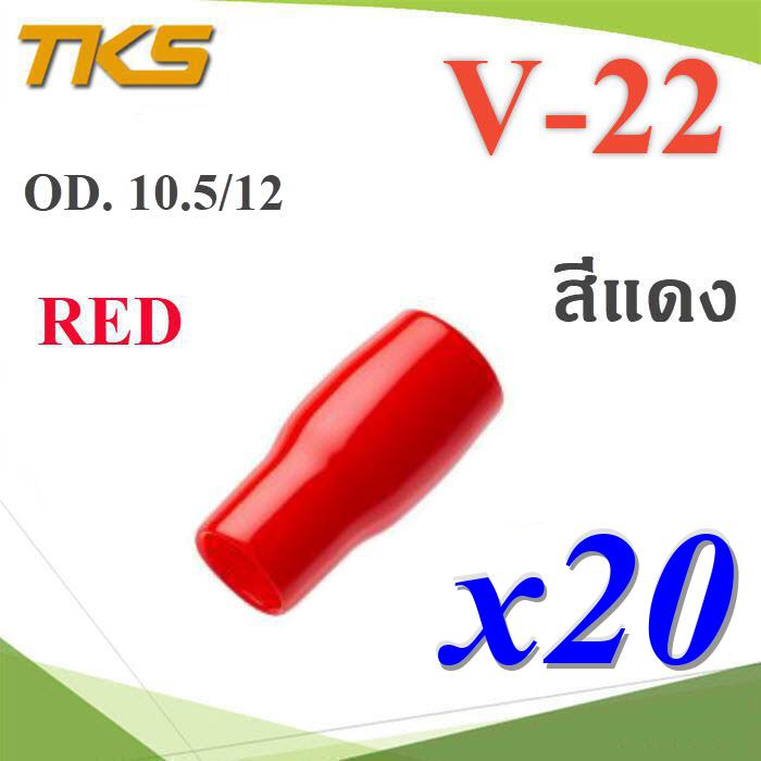 ปลอกหุ้มหางปลา Vinyl V22 สายไฟโตนอก OD. 9.5-10.5 mm. (สีแดง 20 ชิ้น)Terminal Insulation Vinyl wire end cap V-22 Cover Terminal Cable 25 Sq.mm RED
