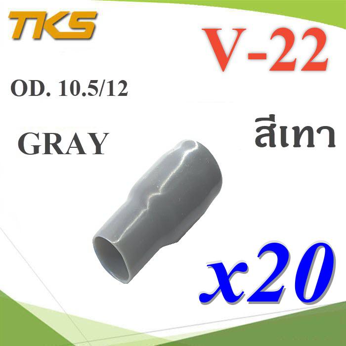 ปลอกหุ้มหางปลา Vinyl V22 สายไฟโตนอก OD. 9.5-10.5 mm. (สีเทา 20 ชิ้น)Terminal Insulation Vinyl wire end cap V-22 Cover Terminal Cable 25 Sq.mm GRAY