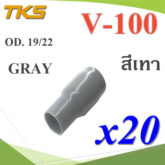 ปลอกหุ้มหางปลา Vinyl V100 สายไฟโตนอก OD. 18-19 mm. (สีเทา 20 ชิ้น)Terminal Insulation Vinyl wire end cap V-100 Cover Terminal 