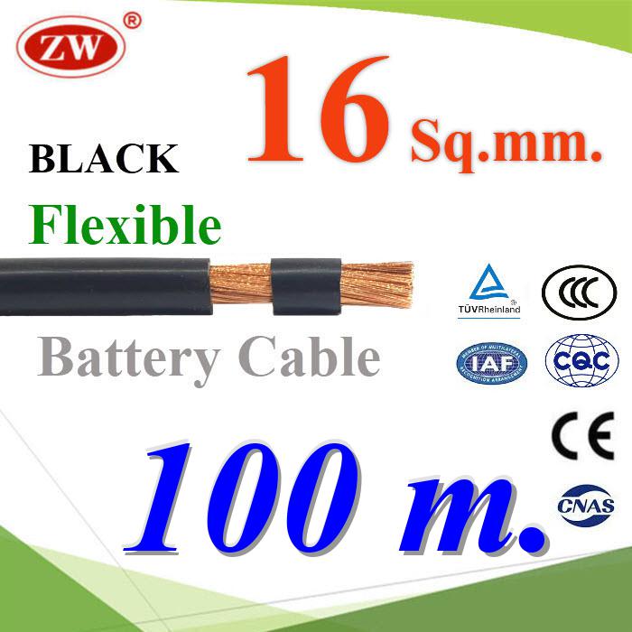 100 เมตร สายไฟแบตเตอรี่ Flexible ขนาด 16 Sq.mm. ทองแดงแท้ ทนกระแสสูงสุด 106A สีดำFlexible Copper Conductor Rubber Sheathed 16 Sq.mm. Black Color ZW Battery Cable