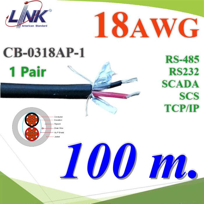 สายสัญญาณ RS-485, RS-232, SCADA ขนาด 18AWG 1คู่ ใช้ภายนอกได้18AWG LINK BAS Building Automation System Twisted 1 Pair Shield Cable. RS-485 RS-232