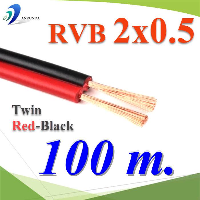 100 เมตร สายไฟอ่อน แดงดำ เส้นคู่ RVB สายวงจร สาย LED จอแสดงผล ขนาด 2x0.5 mm2.Pure copper RVB red black two-core parallel luminous word LED display 2x0.5 Sq.mm. 100m.