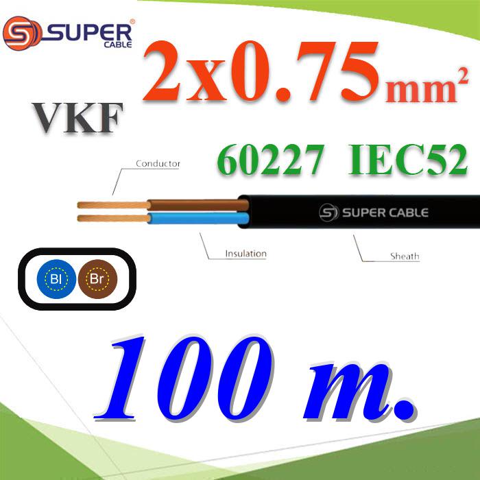 100 เมตร สายไฟ VKF 60227 IEC52 ทองแดงฉนวนพีวีซี ขนาด 2x0.75 Sq.mm. เส้นคู่Cable 60227 IEC 52 VKF Copper Conductor PVC Insulated 2x0.75 Sq.mm TWIN