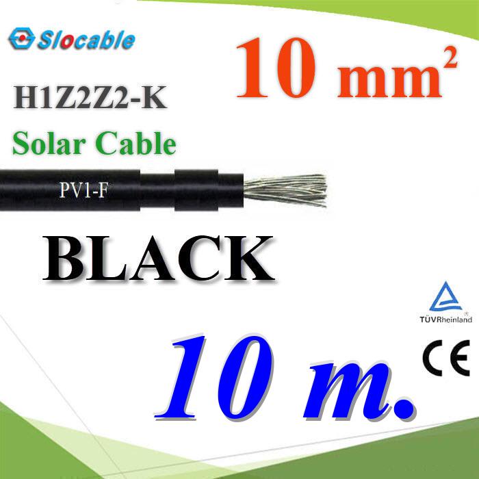 10 เมตร สายไฟโซลาร์เซลล์ PV H1Z2Z2-K 1x10 Sq.mm. DC Solar Cable โซลาร์เซลล์ สีดำPhotovoltaic Solar Cable H1Z2Z2-K DC PV1-F 1x10 Sq.mm.  Bkack 10m.