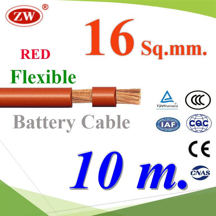 10 เมตร สายไฟแบตเตอรี่ Flexible ขนาด 16 Sq.mm. ทองแดงแท้ ทนกระแสสูงสุด 106A สีแดงFlexible Copper Conductor Rubber Sheathed 16 Sq.mm. RED Color ZW Battery Cable