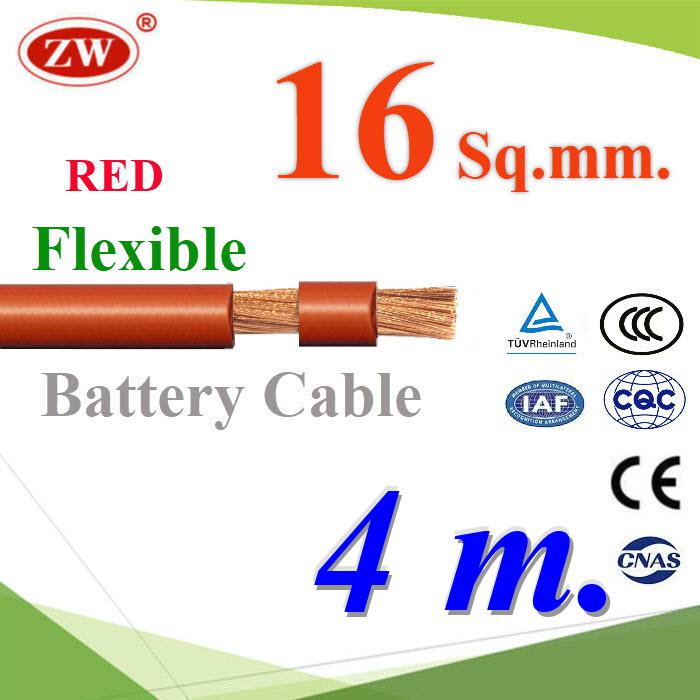4 เมตร สายไฟแบตเตอรี่ Flexible ขนาด 16 Sq.mm. ทองแดงแท้ ทนกระแสสูงสุด 106A สีแดงFlexible Copper Conductor Rubber Sheathed 16 Sq.mm. RED Color ZW Battery Cable