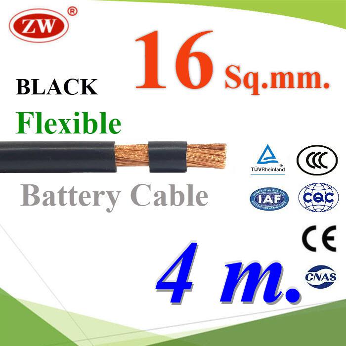 4 เมตร สายไฟแบตเตอรี่ Flexible ขนาด 16 Sq.mm. ทองแดงแท้ ทนกระแสสูงสุด 106A สีดำFlexible Copper Conductor Rubber Sheathed 16 Sq.mm. Black Color ZW Battery Cable
