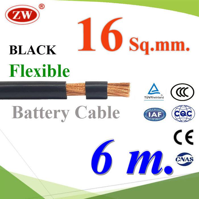 6 เมตร สายไฟแบตเตอรี่ Flexible ขนาด 16 Sq.mm. ทองแดงแท้ ทนกระแสสูงสุด 106A สีดำFlexible Copper Conductor Rubber Sheathed 16 Sq.mm. Black Color ZW Battery Cable