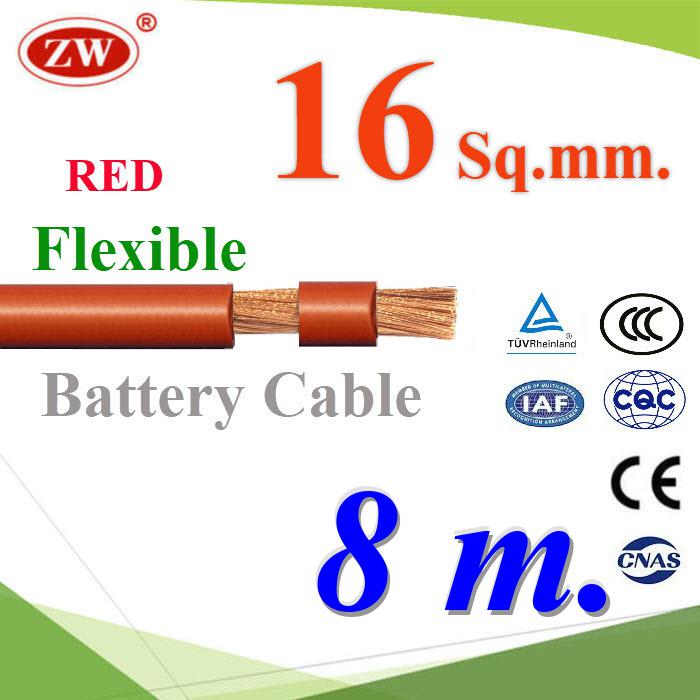 8 เมตร สายไฟแบตเตอรี่ Flexible ขนาด 16 Sq.mm. ทองแดงแท้ ทนกระแสสูงสุด 106A สีแดงFlexible Copper Conductor Rubber Sheathed 16 Sq.mm. RED Color ZW Battery Cable