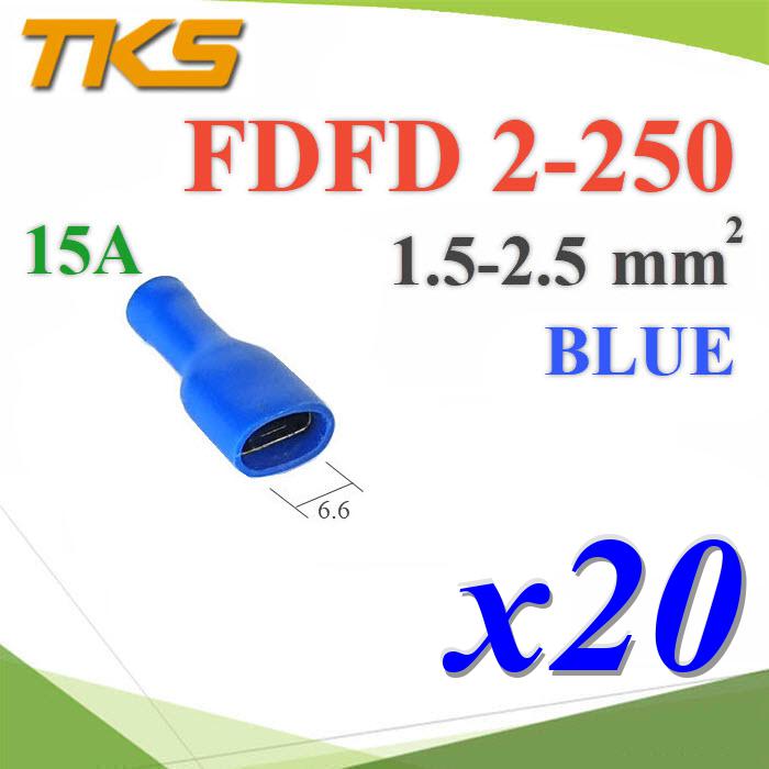 หางปลาเสียบตัวเมีย 6.6 mm. แบบหุ้มฉนวนเต็มขั้ว รุ่น FDFD 2-250 สายไฟ 1.5-2.5 mm2 (สีน้ำเงิน 20 ชิ้น)FDFD 2-250 BLUE 6.6mm. Female copper insulated electrical terminals 2.5sq.mm. Blue 20pcs.