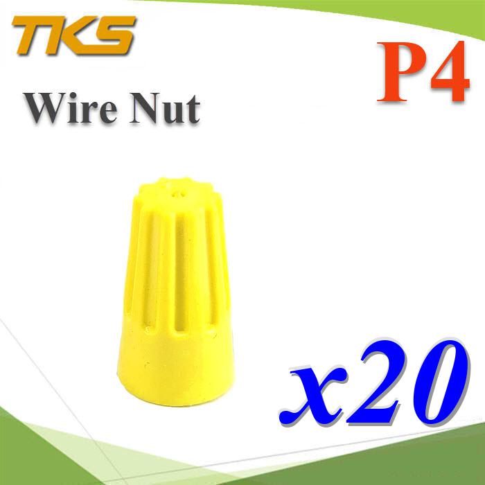 วายนัท ข้อต่อสายไฟ แบบฝาครอบ บิดเกลียว P4 สีเหลือง 14-16 AWG  (แพค 20 ชิ้น)P4 Wire-Nut Twist On Wire Connector Spring Connector Safety Yellow 20pcs.