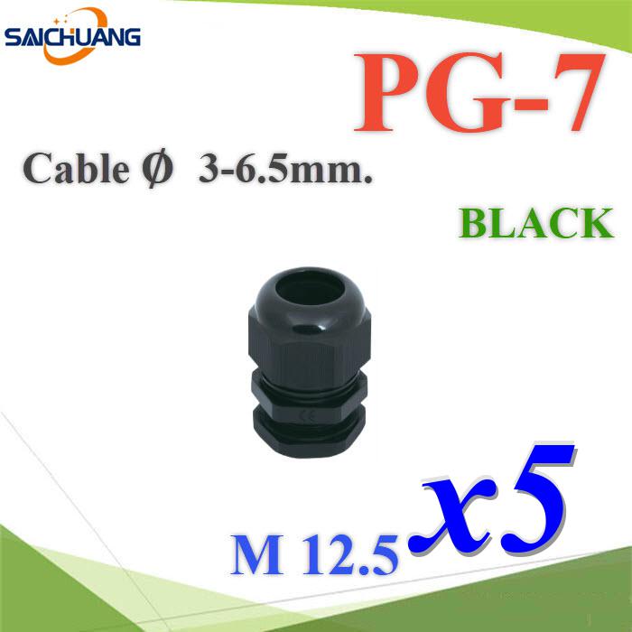เคเบิ้ลแกลนด์ PG7 cable gland Range 3-6 mm. มีซีลยางกันน้ำ สีดำ (แพค 5 ชิ้น)Cable Gland PG-7 Plastic Waterproof With Locknut rubber Black
