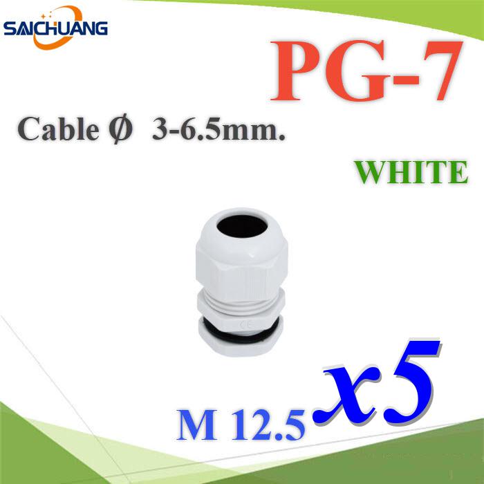 เคเบิ้ลแกลนด์ PG7 cable gland Range 3-6 mm. มีซีลยาง กันน้ำ สีขาว (แพค 5 ชิ้น)Cable gland PG-7 Plastic Waterproof With Locknut rubber White 5 pcs.