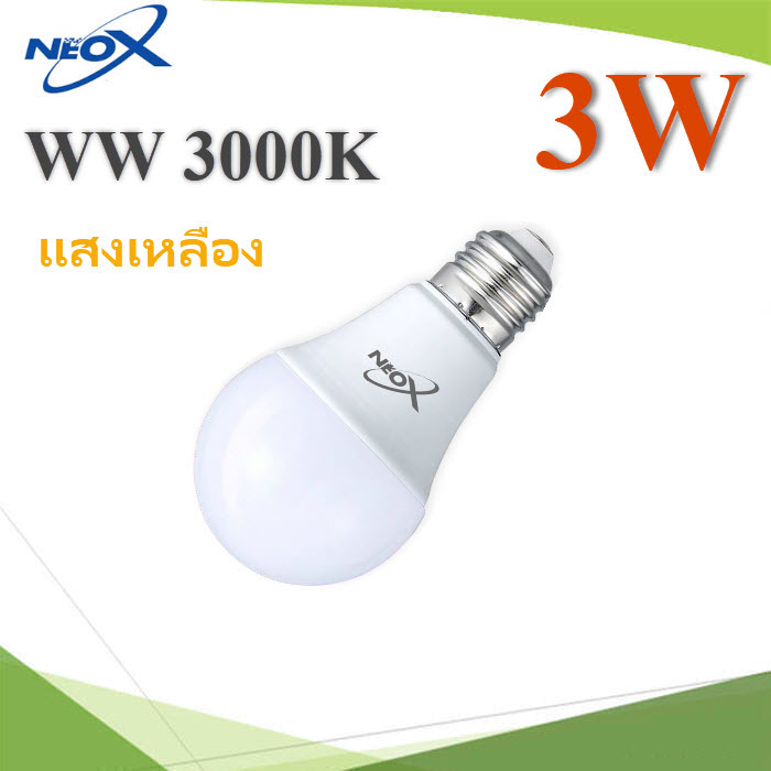 หลอดไฟ แสงเหลือง 4000K Warm White 3 วัตต์  E27 AC 220V 300 lumens A45 Series3 Watt E27  LED Bulb A45 Series 300 lumens AC 220V  OD.45mm. Warm White 3000K