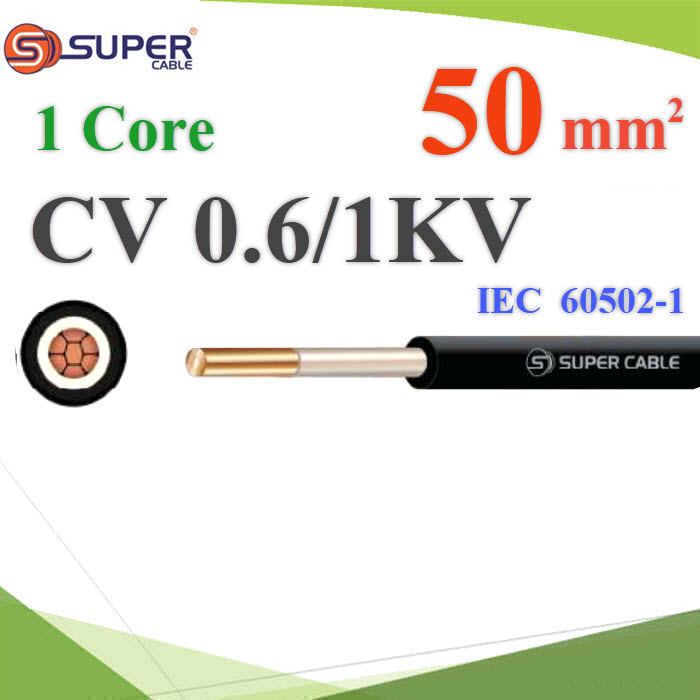 สายไฟ CV 0.6V 1000V IEC 60502-1 ฉนวน XLPE โพลีเอทิลีน ครอสลิงค์ ขนาด 50 Sq.mm. (ระบุความยาว)CV Cable IEC 60502-1 0.6V 1000V Cross-Linked Polyethylene Insulated 50 Sq.mm.
