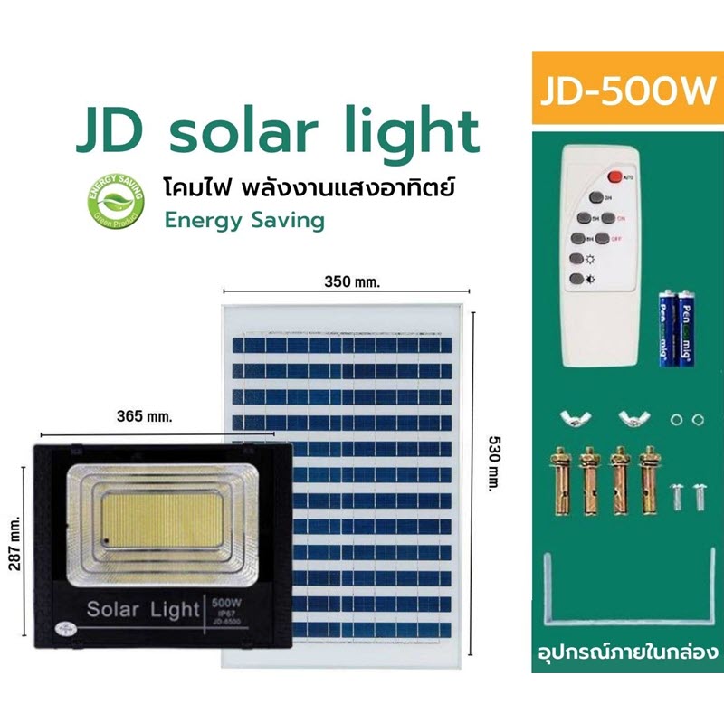 500W โคมไฟพลังงานแสงอาทิตย์ Solar Light รีโมท แผงโซลาร์ 30W 6V แบตเตอรี่ 20Ah 3.2VJD Solar Flood Light LED 500W LED Chip 2835 Solar PV 30W 6V Lithium 20Ah 3.2V Remote