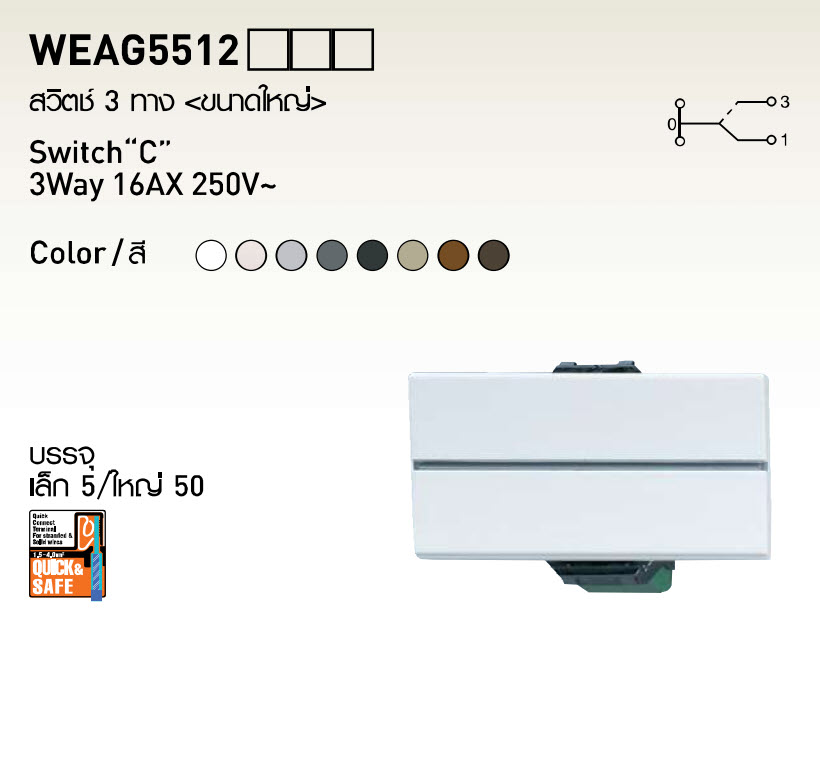 สวิตช์สามทาง Panasonic ขนาดใหญ่ สีเมทัลลิคขาว WEAG5512MW 16A 250VWEAG 5512 MW Switch 3way Metalic White 16A 250V Panasonic