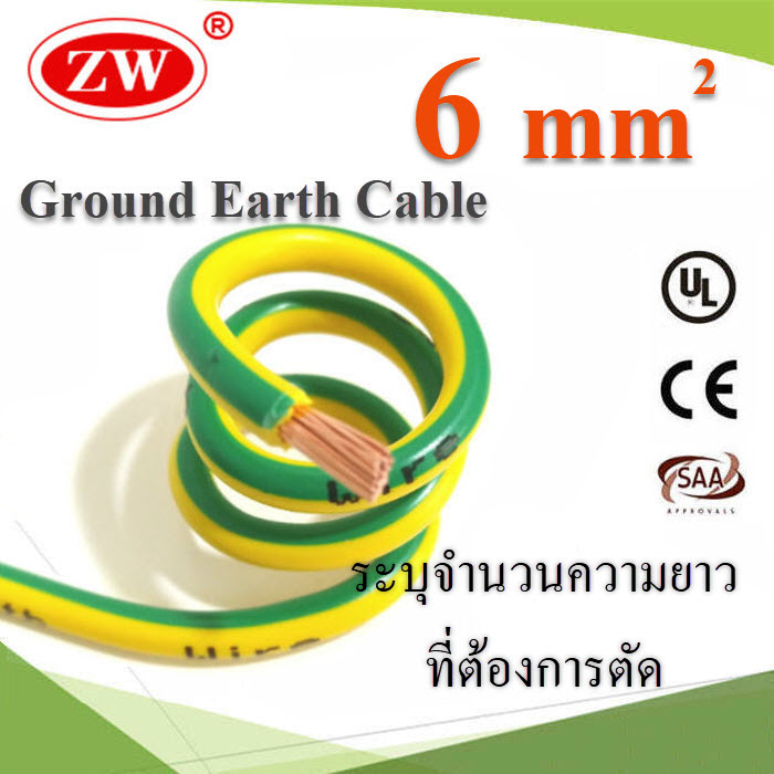 (ระบุความยาว) สายกราวน์ 6 sq.mm เขียวเหลือง สำหรับงานโซลาร์ ตู้คอนโทรล ทนต่อรังสี UVGreen Yellow Ground Solar Earth Cable  6 Sq.mm. UV Ozone Hydrolysis Resistance  www.Solar-Thailand.co.th