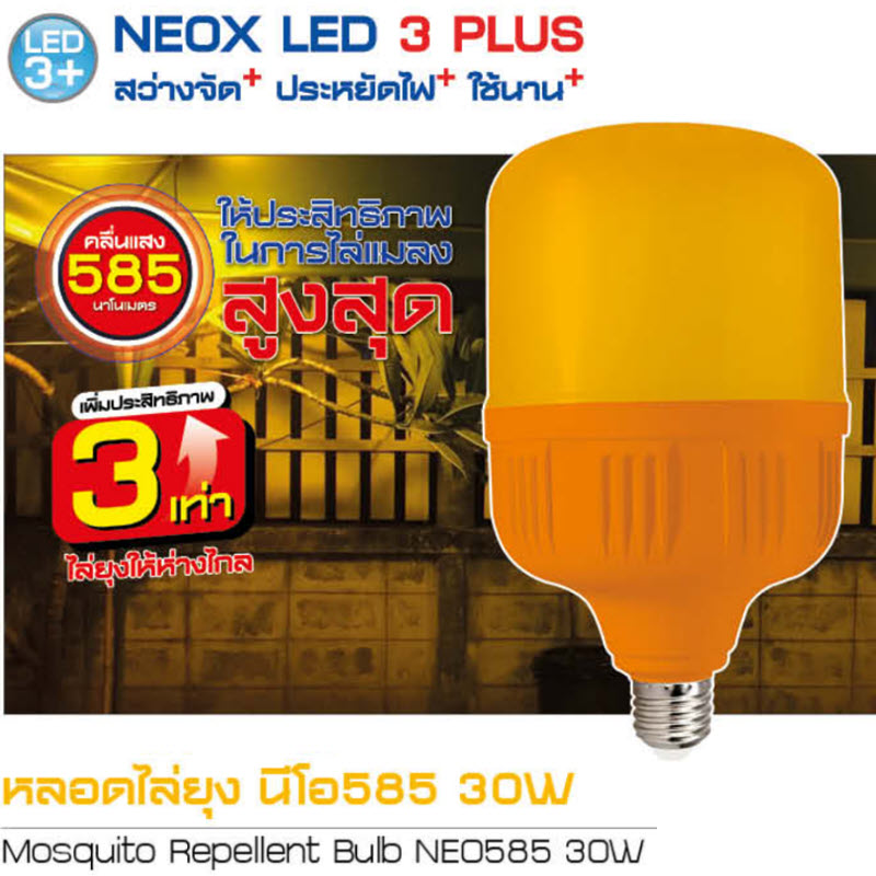หลอดไฟ ไล่ยุงและแมลง คลื่นแสง 585 ขั้ว E27 AC 220V 30 วัตต์ ขนาด 80 มม.30 Watt E27 LED Bulb Mosquito Repellent Neo585 AC 220V OD. 80 mm.  www.Solar-Thailand.co.th