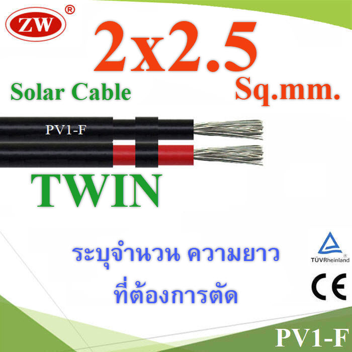4 เมตร สายไฟ PV1-F 2x2.5 Sq.mm. DC Solar Cable โซลาร์เซลล์ เส้นคู่