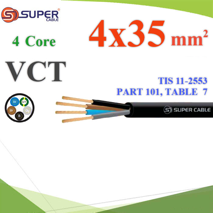 สายไฟ VCT รวม 4 เส้น ฉนวนพีวีซี ลวดตัวนำ สายอ่อน 4 Core 35mm2 (100 เมตร)VCT  4x35 Sq.mm.  Flexible Conductor PVC Insulated and Sheathed 4 Core 100m.  www.Solar-Thailand.co.th