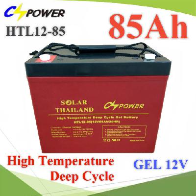 12V 85Ah HIGH TEMPERATURE LONG LIFE DEEP CYCLE GEL BATTERY