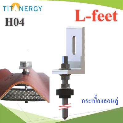 L-foot Steel  H04