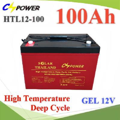 12V 100Ah HIGH TEMPERATURE LONG LIFE DEEP CYCLE GEL BATTERY