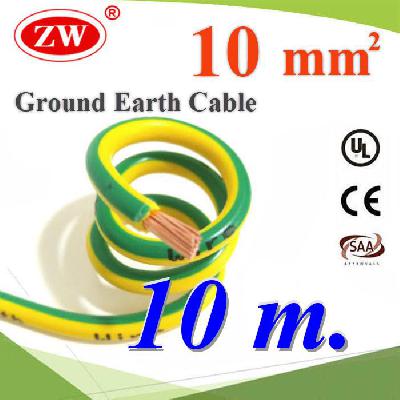 10 เมตร สายกราวน์ 10 sq.mm เขียวเหลือง สำหรับงานโซลาร์ ตู้คอนโทรล ทนต่อรังสี UVGreen Yellow Ground Solar Earth Cable  10 Sq.mm. UV Ozone Hydrolysis Resistance 10m.