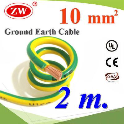 Green Yellow Ground Solar Earth Cable  10 Sq.mm. UV Ozone Hydrolysis Resistance 2m