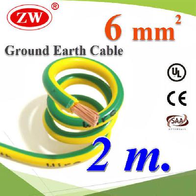 Green Yellow Ground Solar Earth Cable  6 Sq.mm. UV Ozone Hydrolysis Resistance 2m.