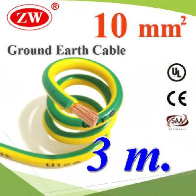 Green Yellow Ground Solar Earth Cable  10 Sq.mm. UV Ozone Hydrolysis Resistance 3m.