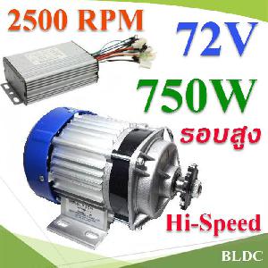 BLDC Electric DC motor 72V 750W with Controller Hi-Speed 2500RPM