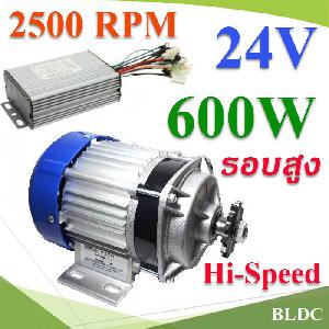 BLDC Electric DC motor 24V 600W with Controller Hi-Speed 2500RPM