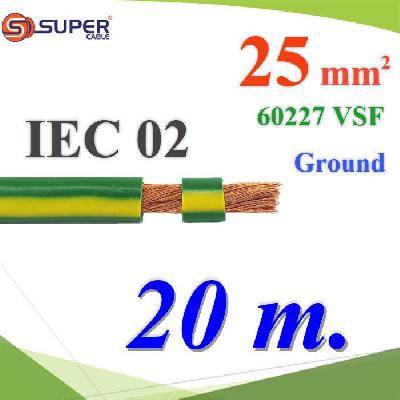 20 เมตร สายกราวด์เขียวเหลือง 60227 IEC02 VSF THWF ทองแดงฉนวนพีวีซี  25 sq.mmGreen Yellow Ground Earth Cable 25 Sq.mm. IEC02 VSF THWF 60227 450/750V 20m.