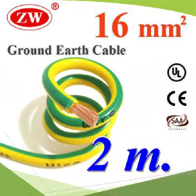 2 เมตร สายกราวน์ 16 sq.mm เขียวเหลือง สำหรับงานไฟฟ้า ตู้คอนโทรล ทนต่อรังสี UVGreen Yellow Ground Solar Earth Cable 16 Sq.mm. UV Ozone Hydrolysis Resistance