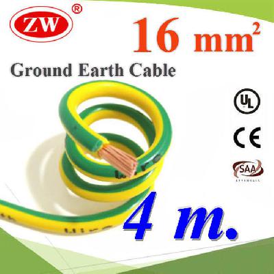 4 เมตร สายกราวน์ 16 sq.mm เขียวเหลือง สำหรับงานไฟฟ้า ตู้คอนโทรล ทนต่อรังสี UVGreen Yellow Ground Solar Earth Cable 16 Sq.mm. UV Ozone Hydrolysis Resistance