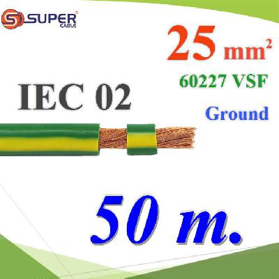 50 เมตร สายกราวด์เขียวเหลือง 60227 IEC02 VSF THWF ทองแดงฉนวนพีวีซี  25 sq.mmGreen Yellow Ground Earth Cable 25 Sq.mm. IEC02 VSF THWF 60227 450/750V 50m.